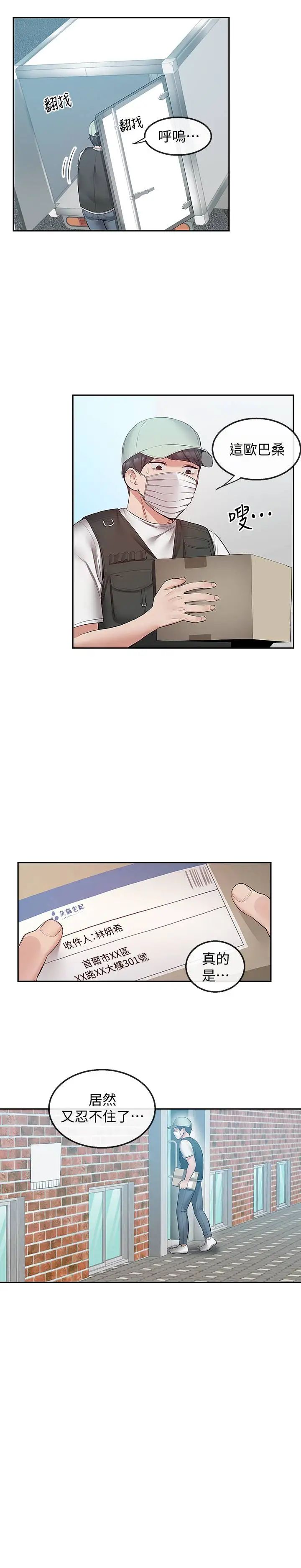 深夜噪音第32話-外表清純的淫蕩色女