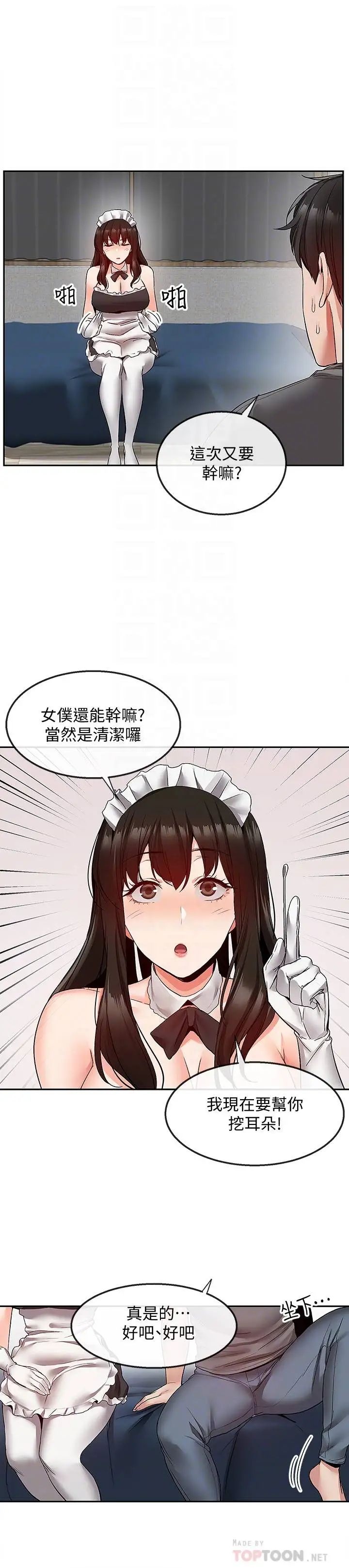 深夜噪音第34話-盡職的女僕