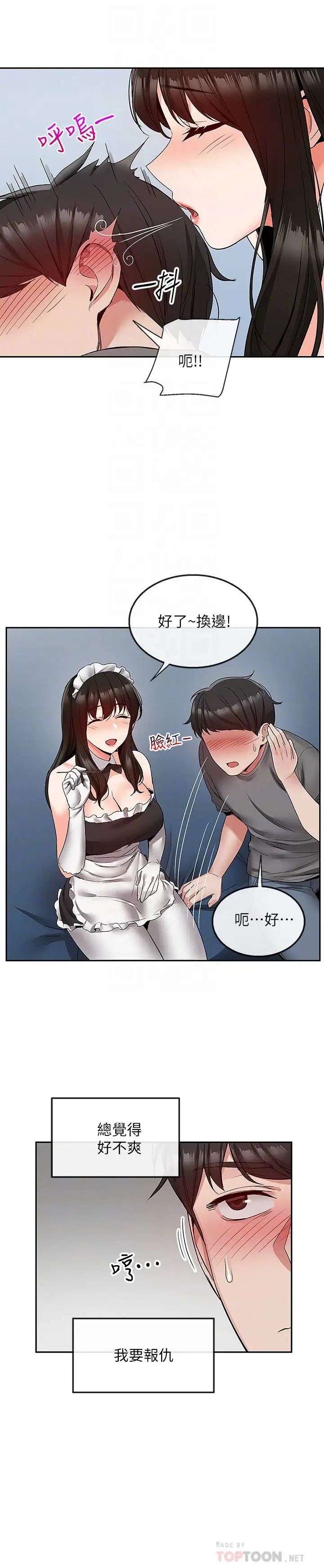 深夜噪音第34話-盡職的女僕