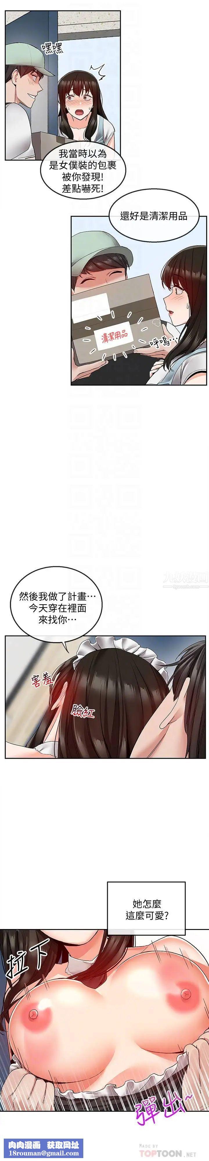 深夜噪音第34话-尽职的女仆