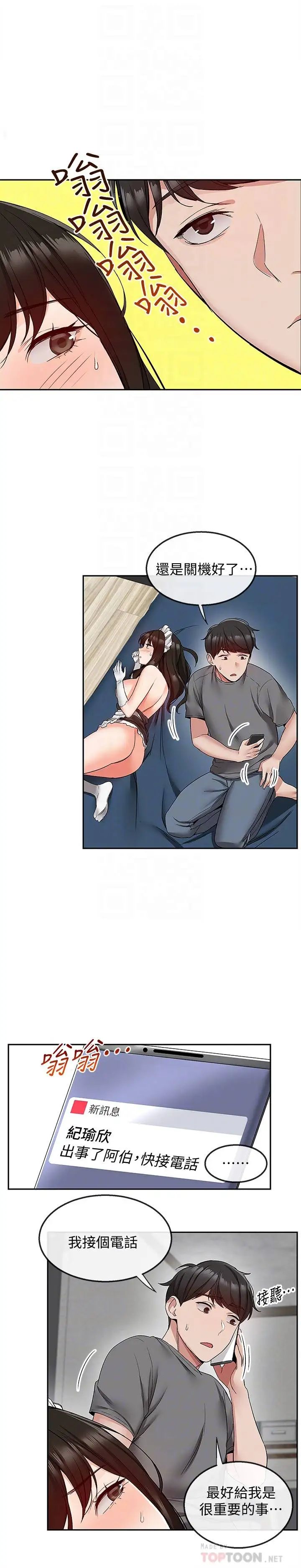 深夜噪音第34话-尽职的女仆