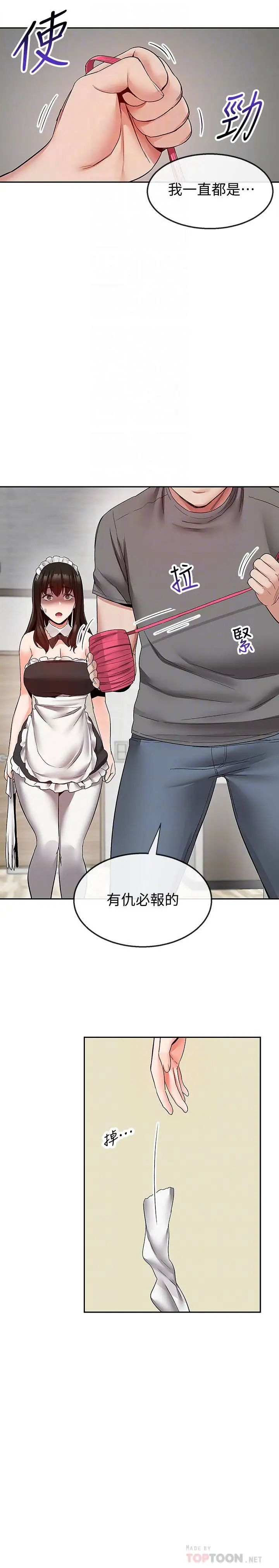 深夜噪音第35話-喜歡你粗魯一點