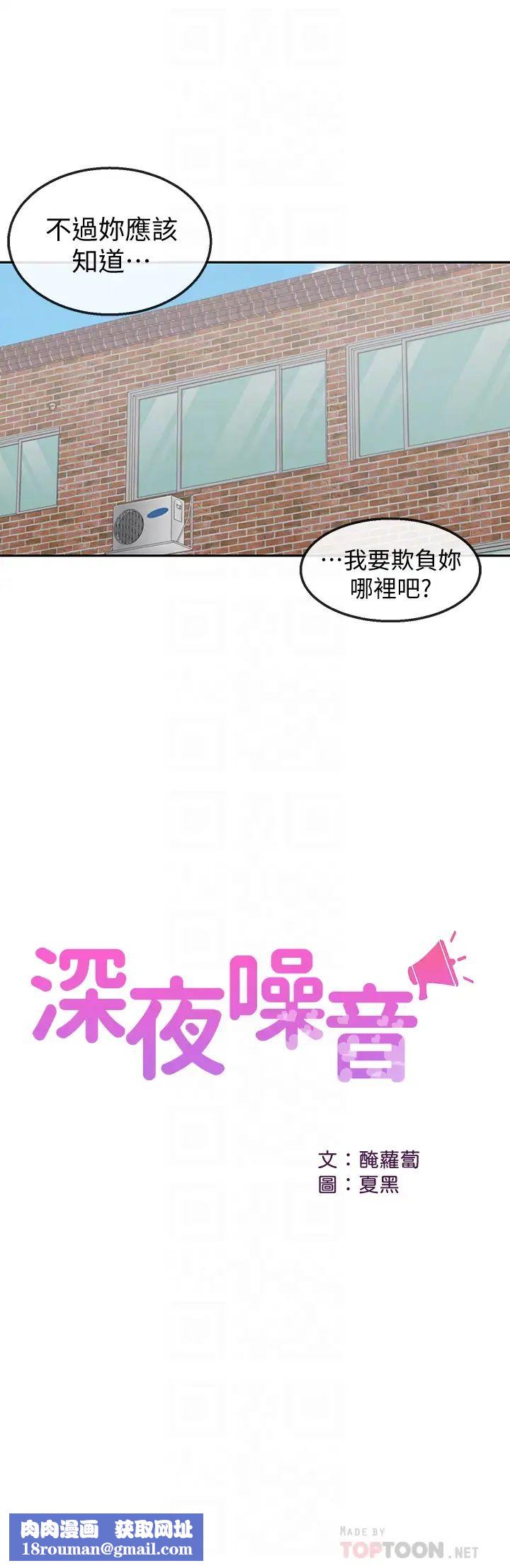 深夜噪音第35话-喜欢你粗鲁一点