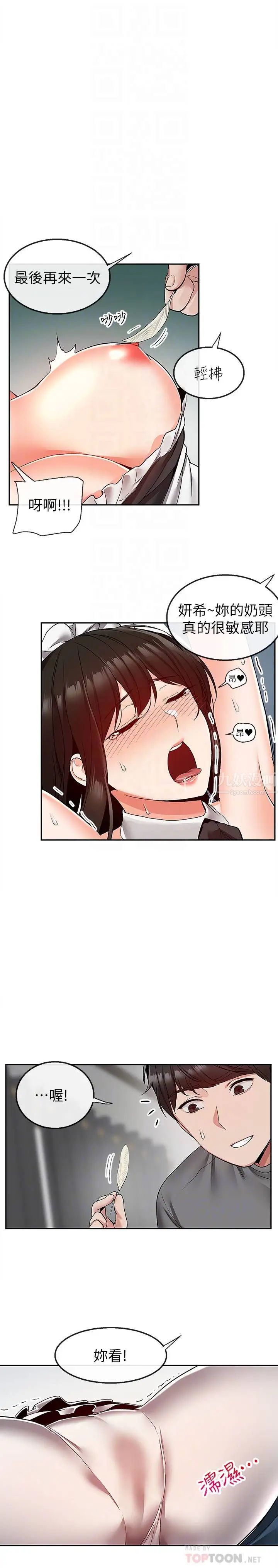 深夜噪音第35话-喜欢你粗鲁一点