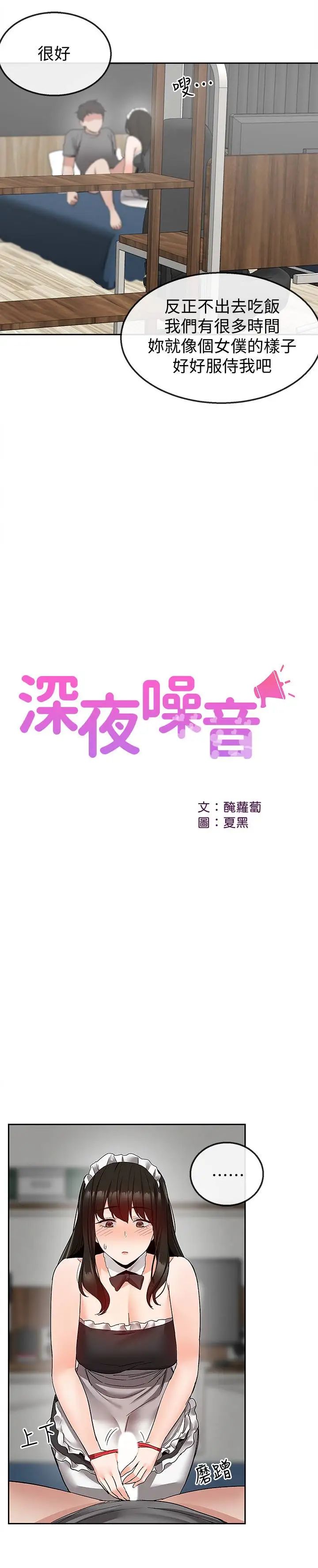 深夜噪音第36话-主人,请处罚我吧