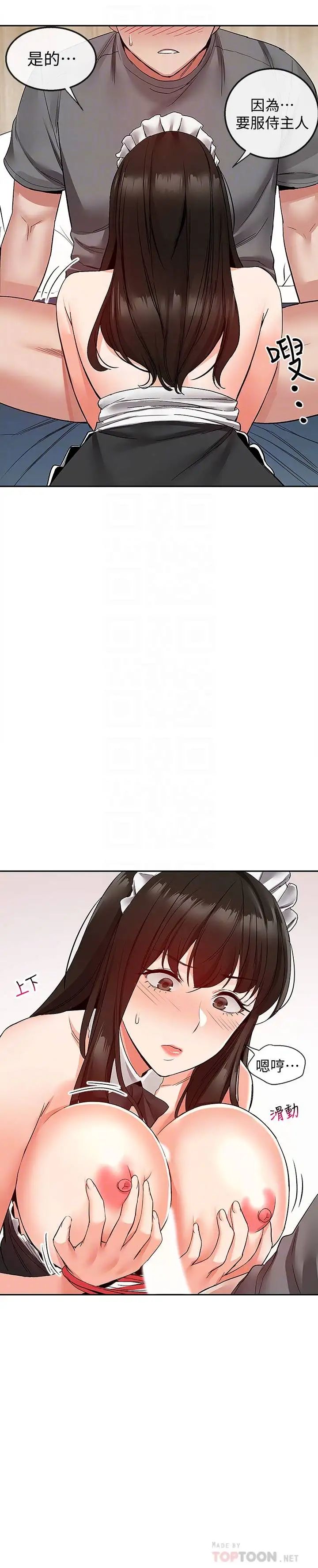 深夜噪音第36話-主人，請處罰我吧