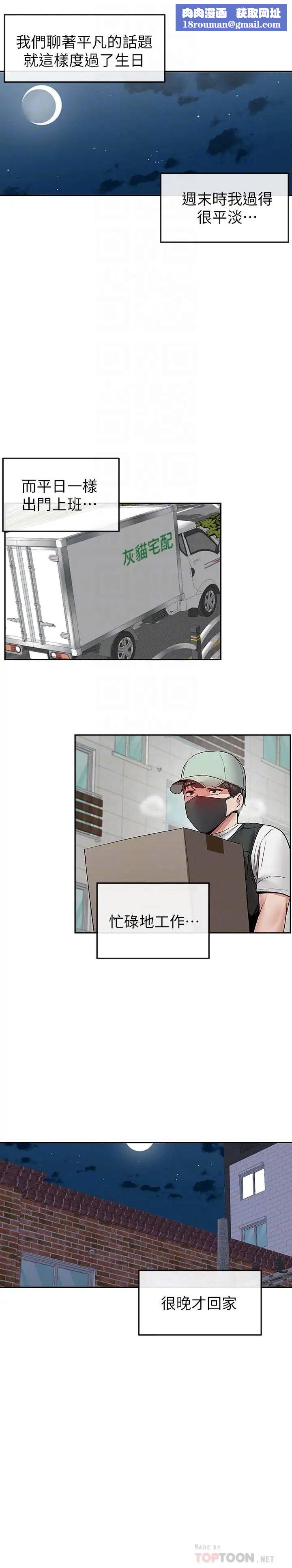 深夜噪音第37话-楼下叛逆的新房客