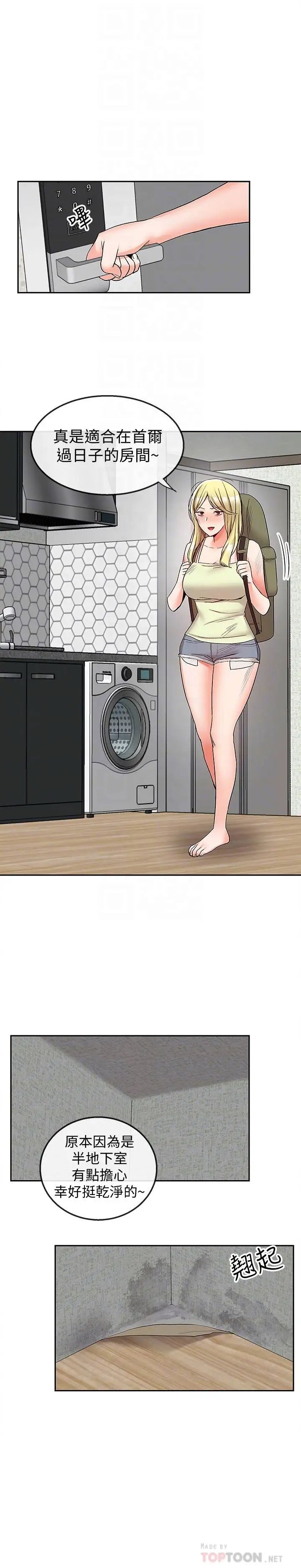 深夜噪音第38话-抱歉的话,一起喝一杯吧