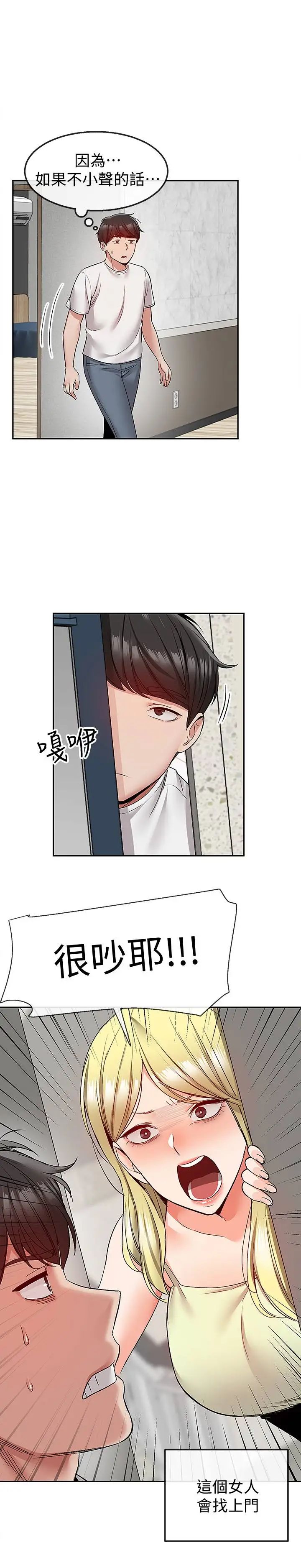 深夜噪音第38话-抱歉的话,一起喝一杯吧