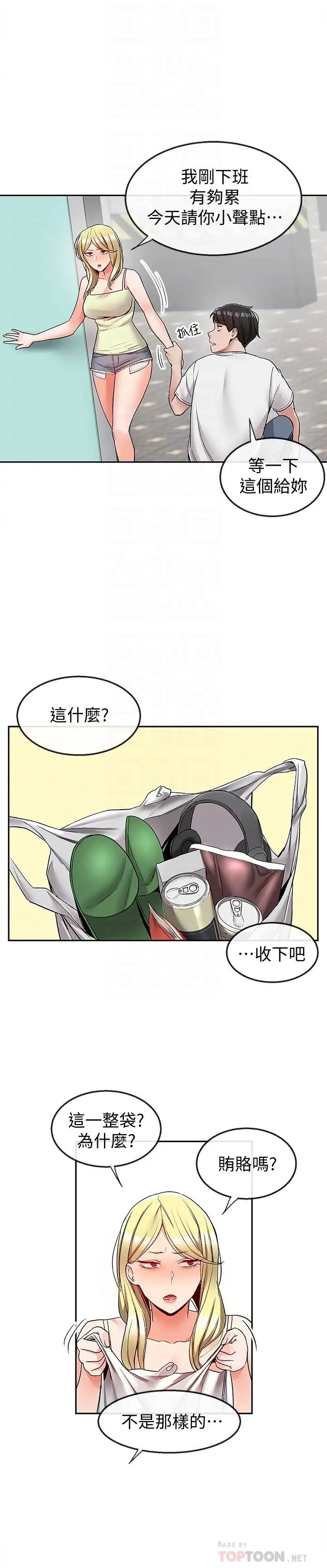 深夜噪音第38话-抱歉的话,一起喝一杯吧