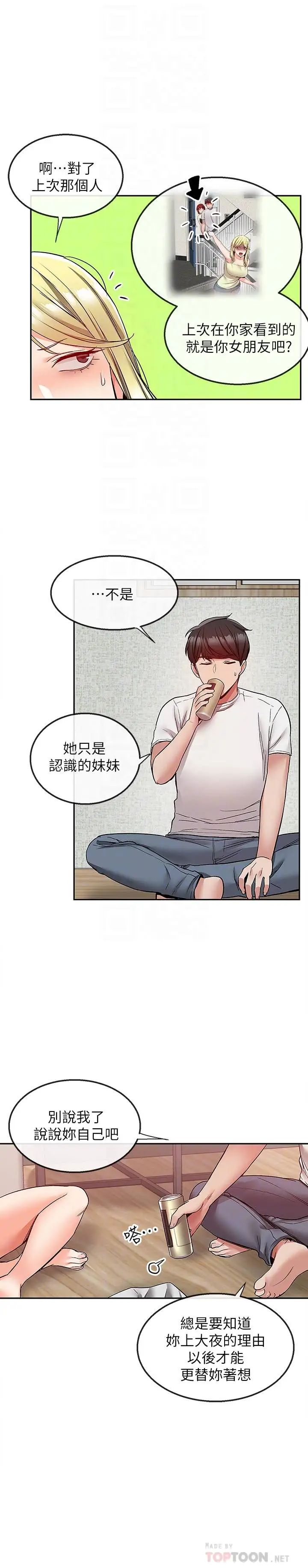 深夜噪音第39话-微醺时毫无防备的肉体