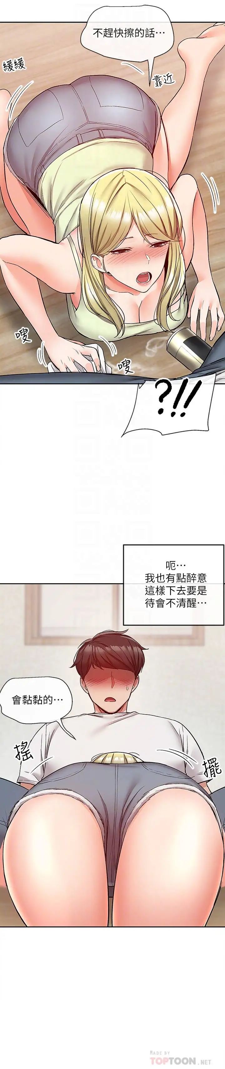 深夜噪音第39话-微醺时毫无防备的肉体