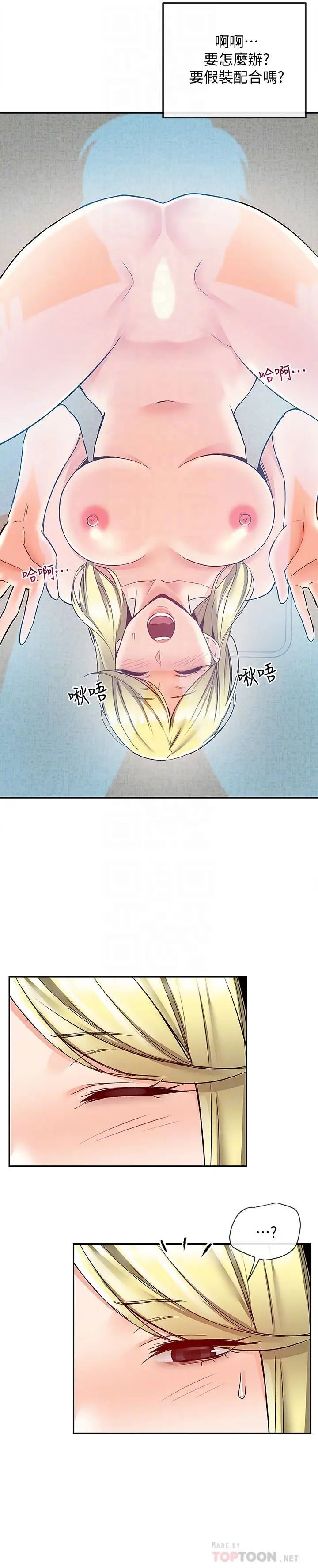 深夜噪音第40話-都硬了就趕快放進來~