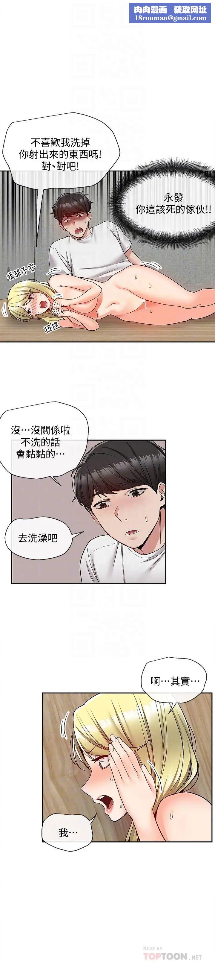 深夜噪音第41话-初尝与志勋的第一次