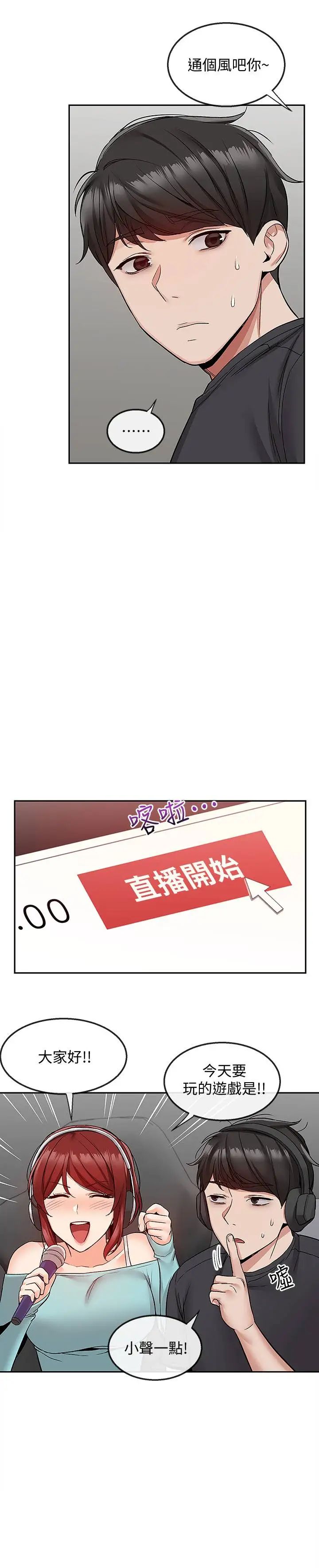 深夜噪音第41話-初嘗與志勳的第一次