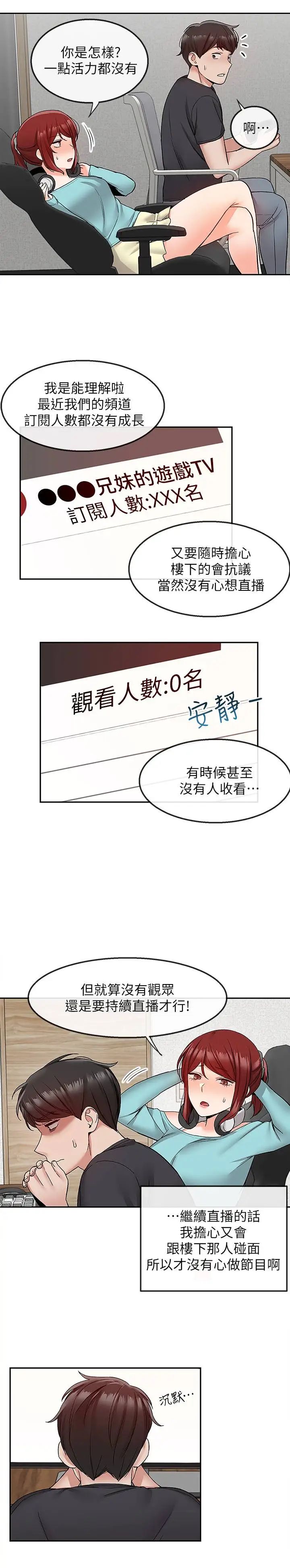 深夜噪音第41话-初尝与志勋的第一次