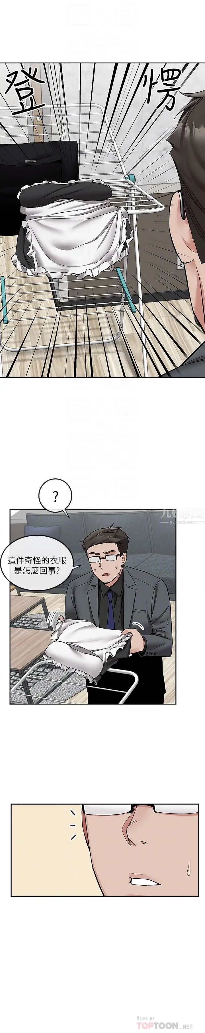 深夜噪音第42话-与邻居的秘密关係被发现了!