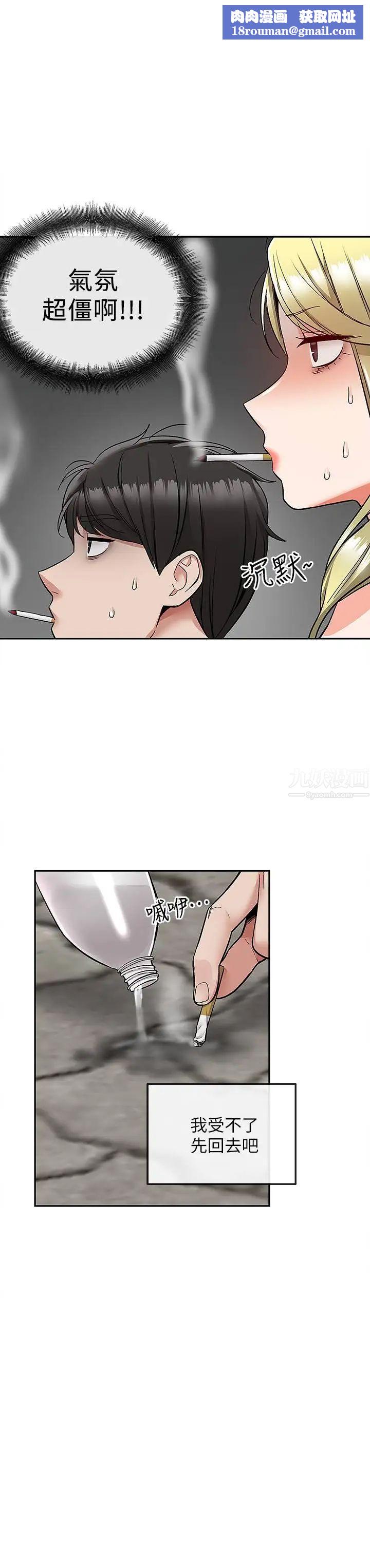 深夜噪音第42话-与邻居的秘密关係被发现了!