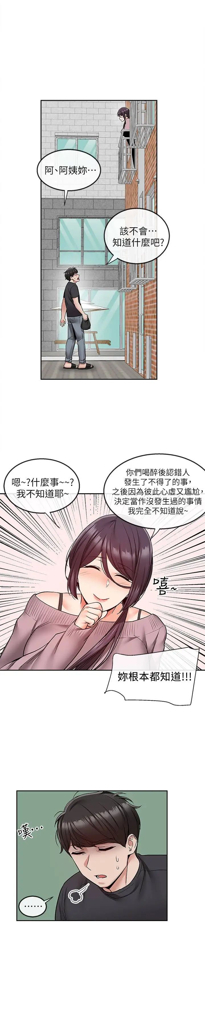 深夜噪音第42话-与邻居的秘密关係被发现了!