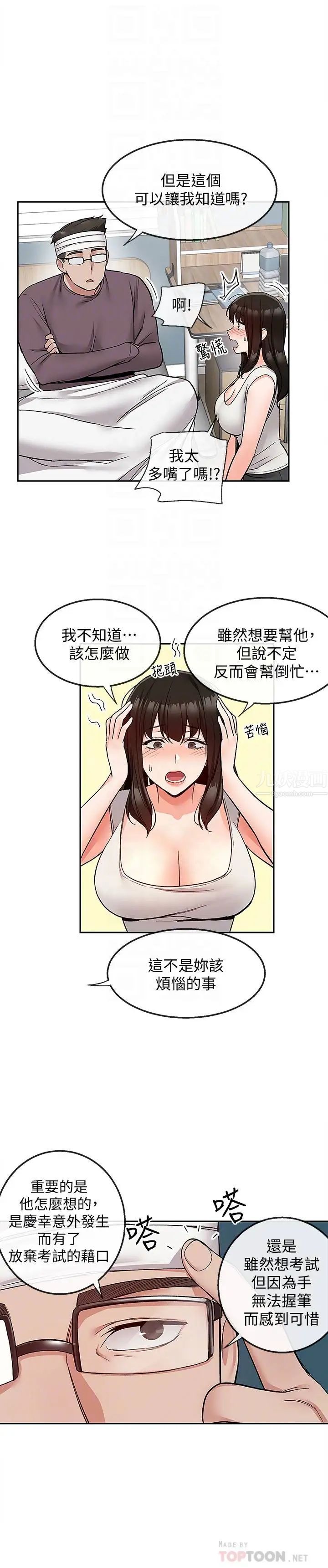 深夜噪音第43话-大哥,你累了吗?