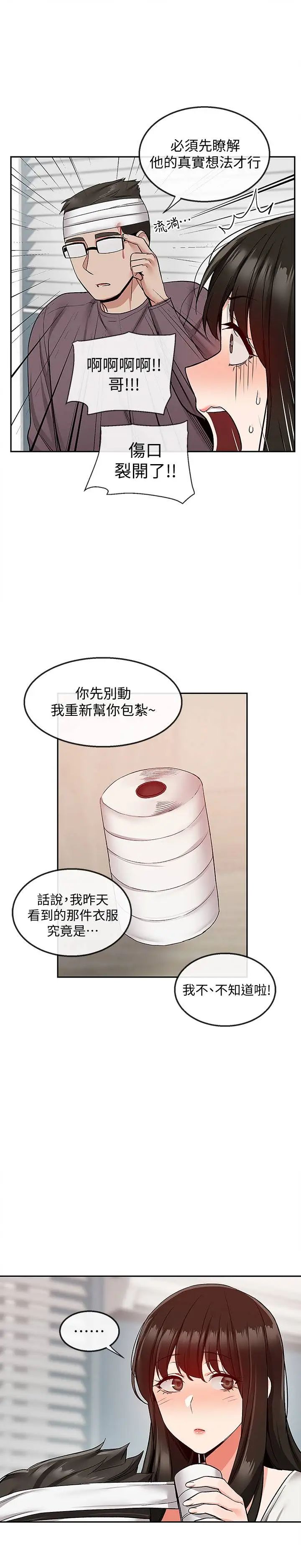 深夜噪音第43话-大哥,你累了吗?