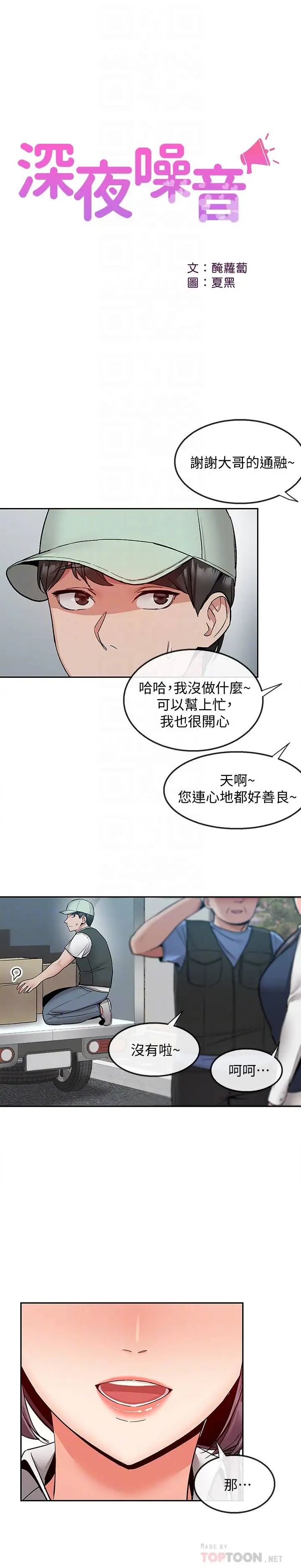 深夜噪音第43话-大哥,你累了吗?