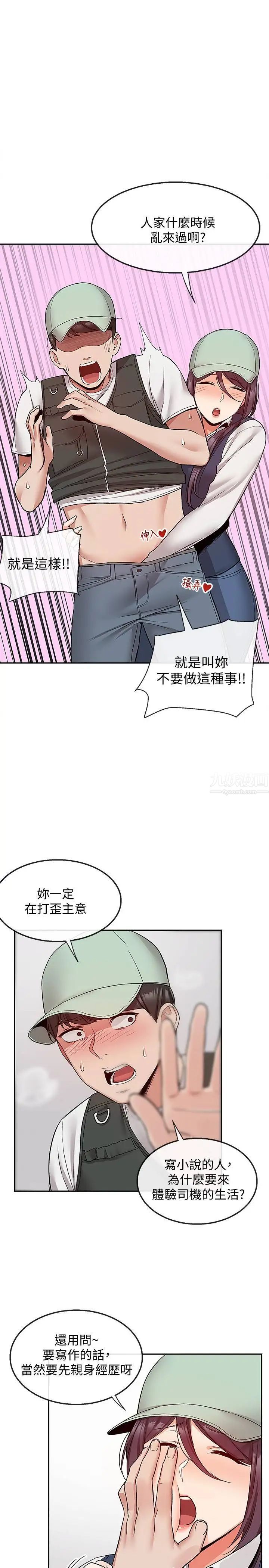 深夜噪音第43话-大哥,你累了吗?