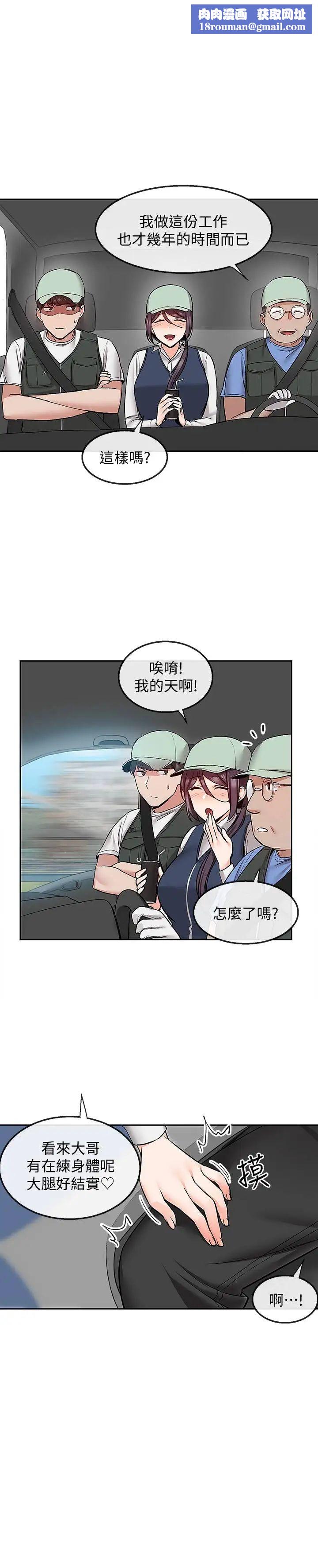 深夜噪音第43话-大哥,你累了吗?