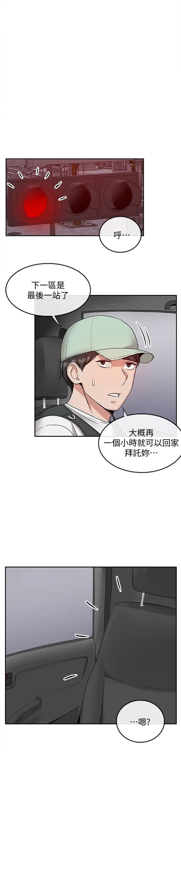 深夜噪音第43话-大哥,你累了吗?