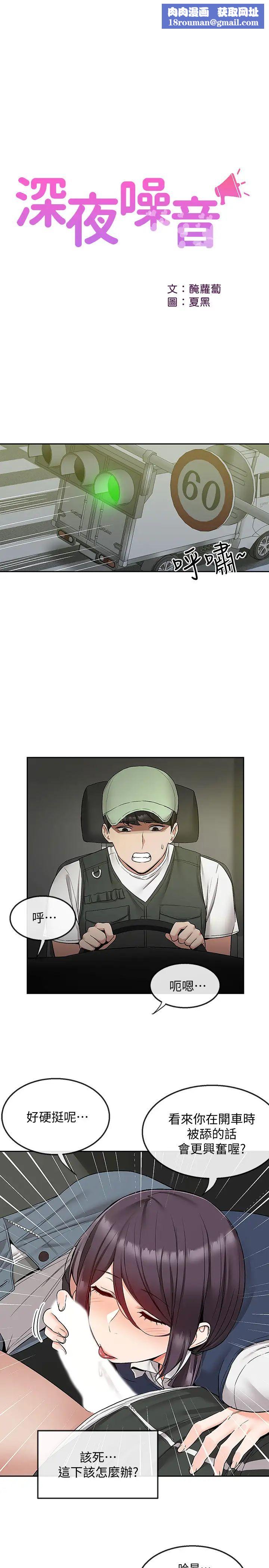 深夜噪音第44话-阿姨的危险挑衅