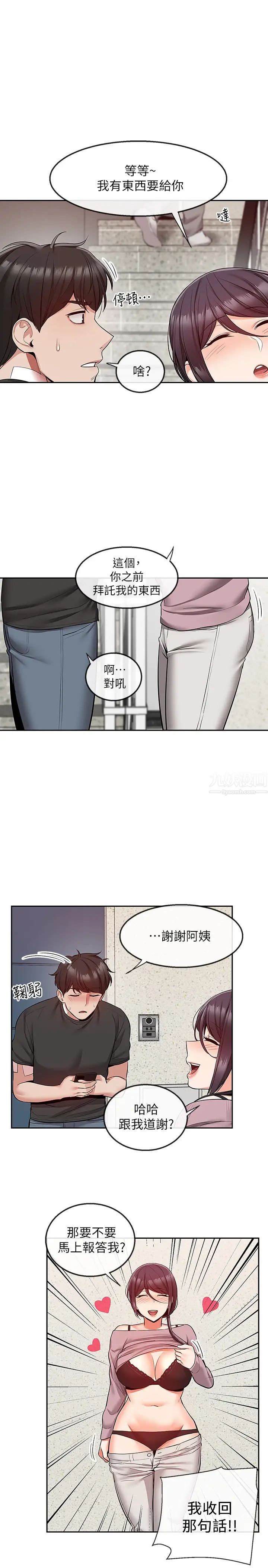 深夜噪音第46话-怀念妍希柔软的酥胸…