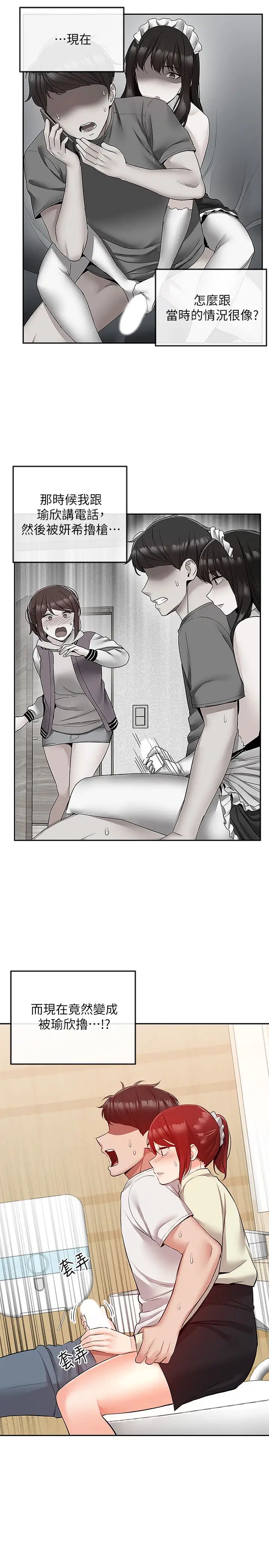 深夜噪音第48话-睽违已久的两人独处