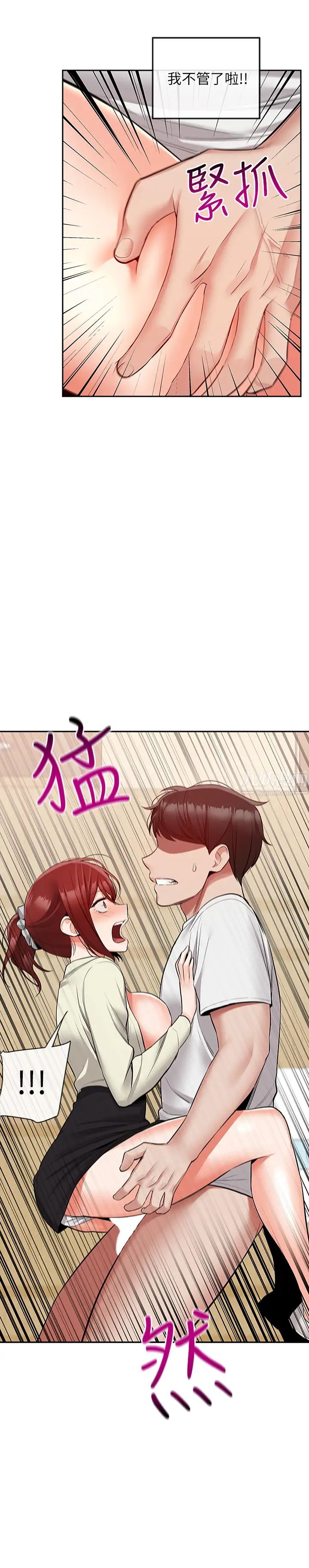 深夜噪音第49话-主动骑上来的瑜欣