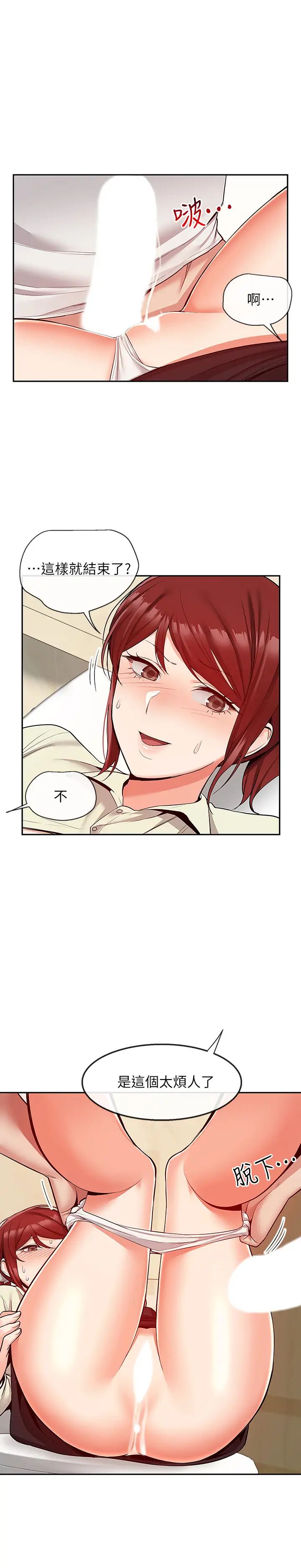 深夜噪音第49话-主动骑上来的瑜欣