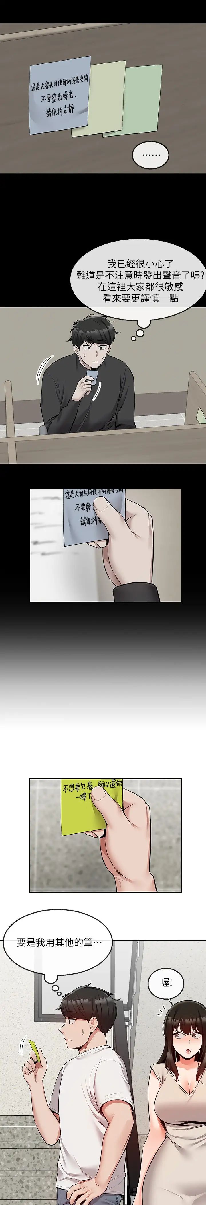 深夜噪音第50话-妍希的秘密究竟是…?