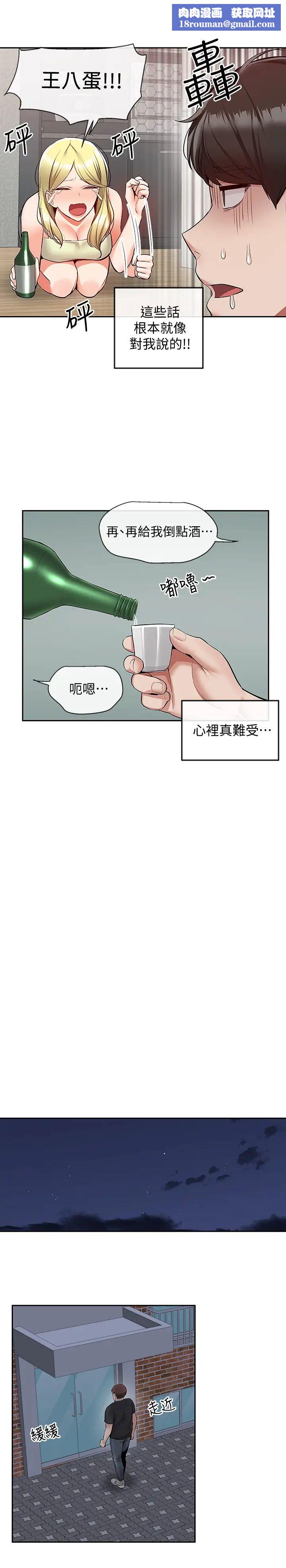 深夜噪音第51话-你喜欢不休息直接来对吧?