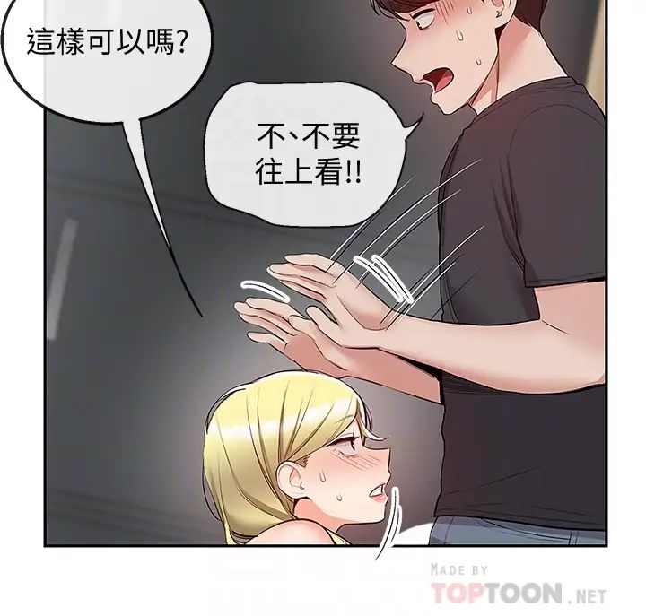 深夜噪音第52话-蒙眼游戏开始啰