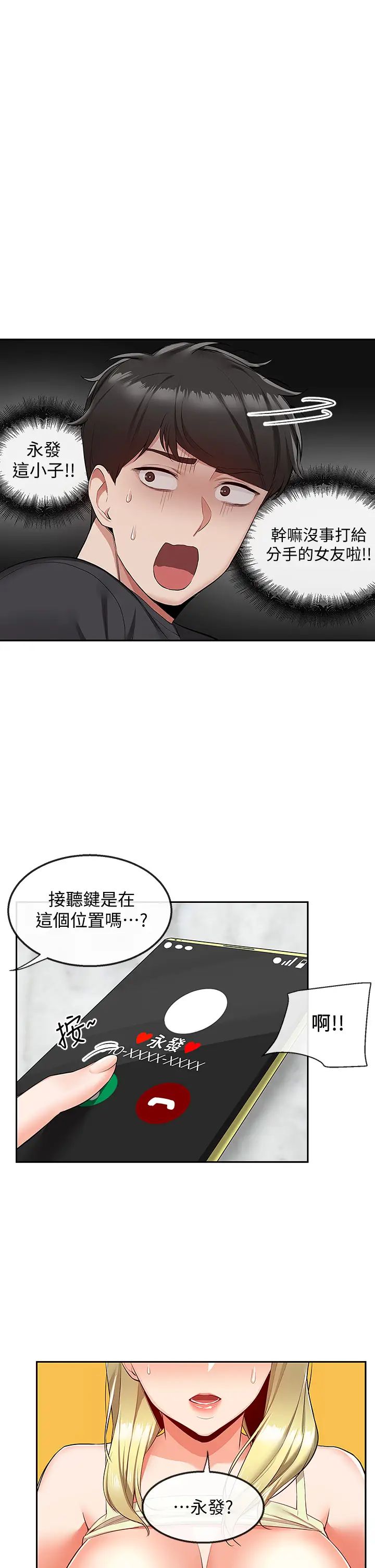 深夜噪音第52话-蒙眼游戏开始啰