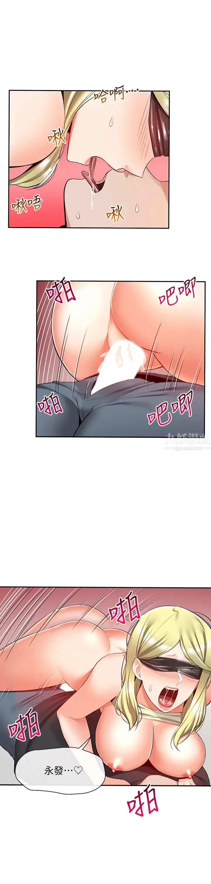 深夜噪音第52话-蒙眼游戏开始啰