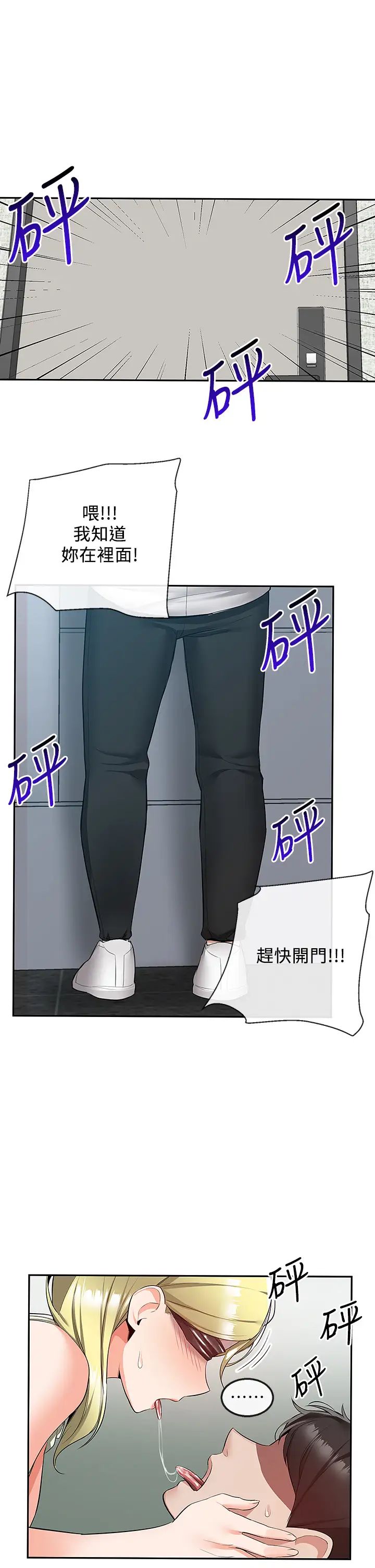 深夜噪音第52话-蒙眼游戏开始啰