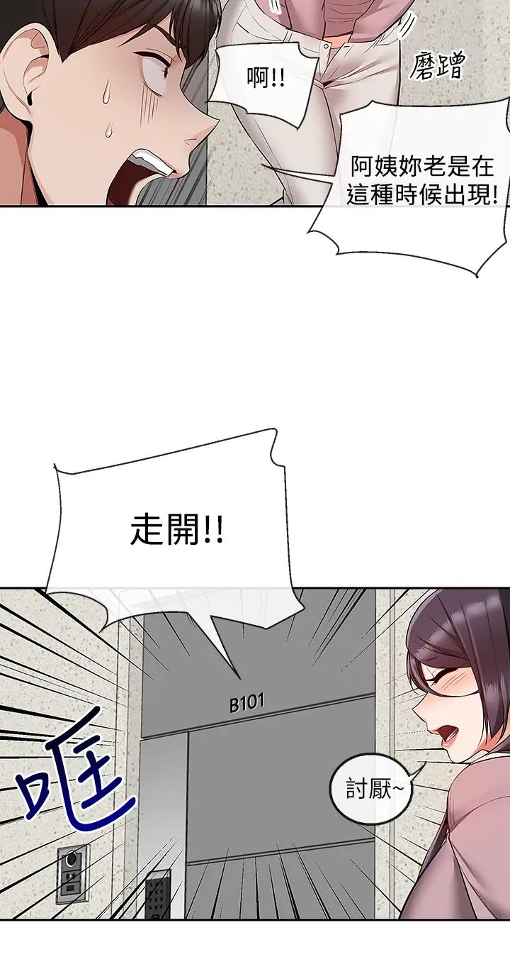 深夜噪音第53話-妍希偷偷跟誰見面?