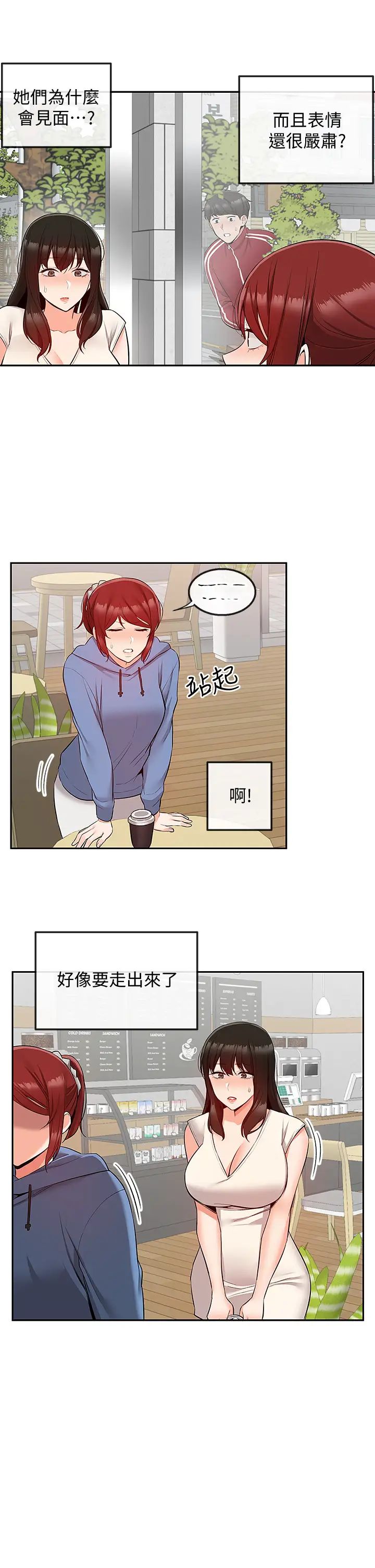 深夜噪音第54话-阿姨来帮你打气