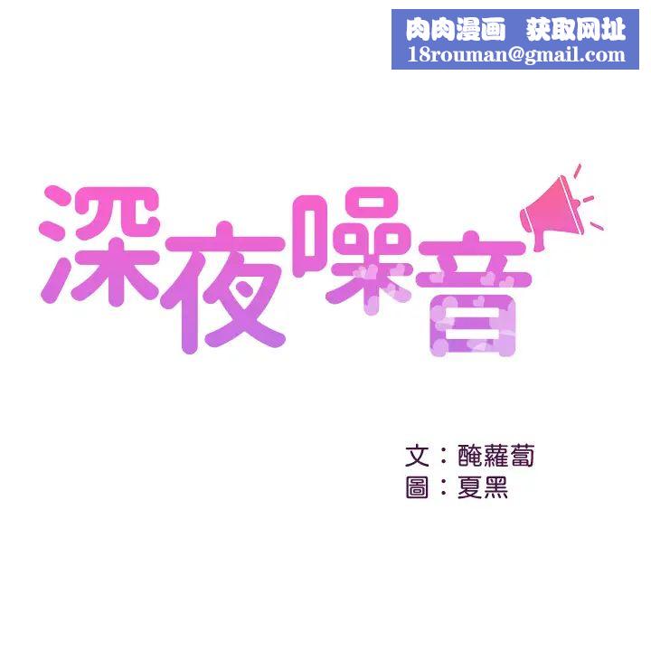 深夜噪音第54話-阿姨來幫你打氣