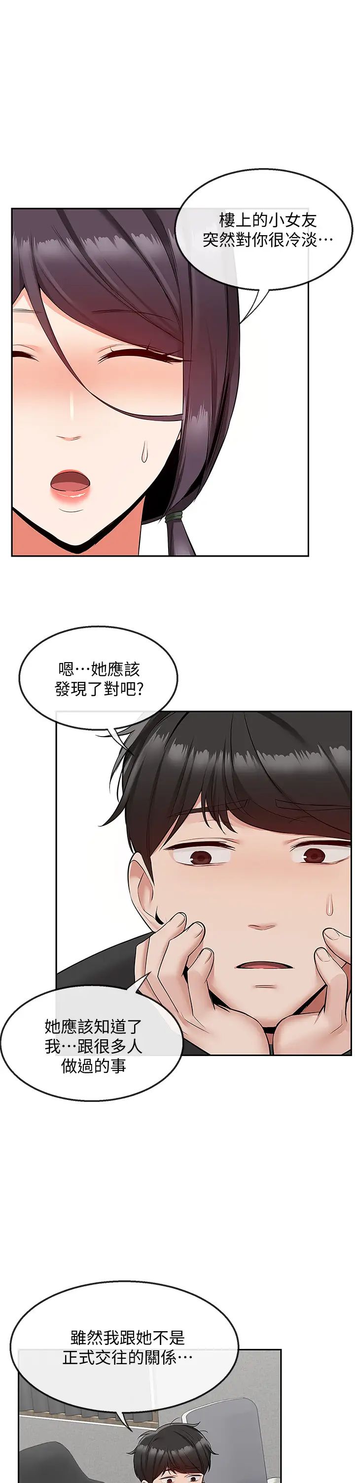 深夜噪音第54話-阿姨來幫你打氣