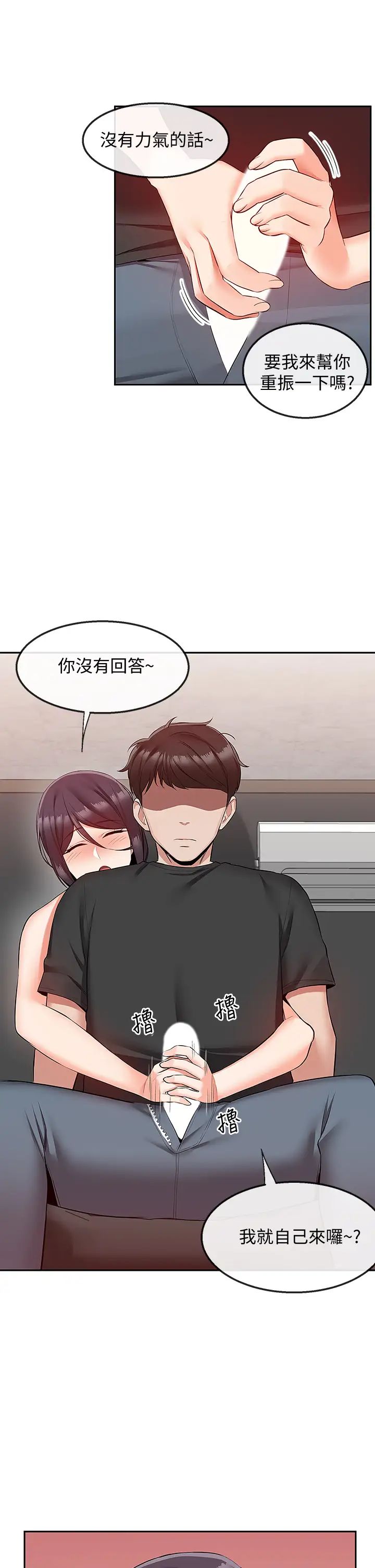 深夜噪音第54话-阿姨来帮你打气