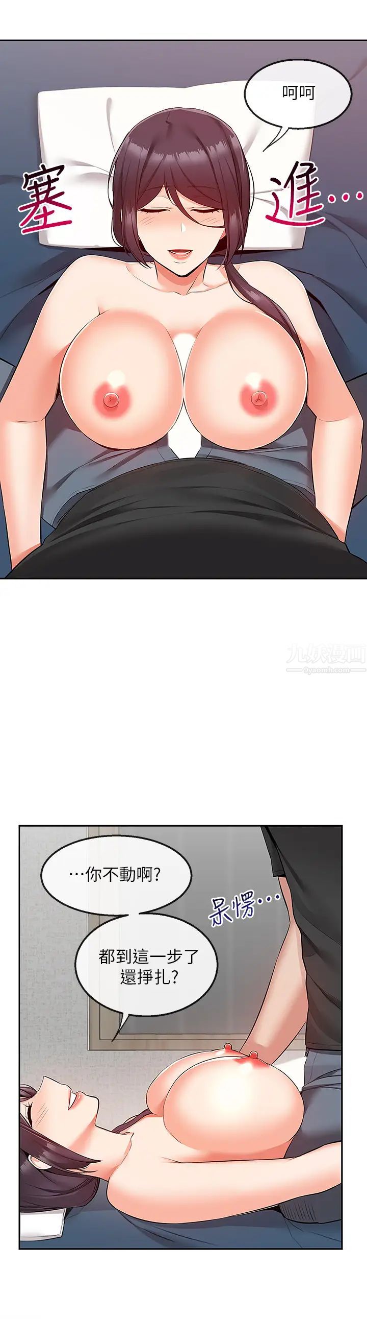 深夜噪音第54話-阿姨來幫你打氣