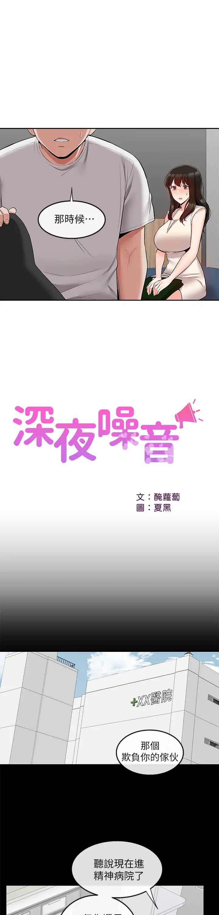 深夜噪音第56话-这次我来主导