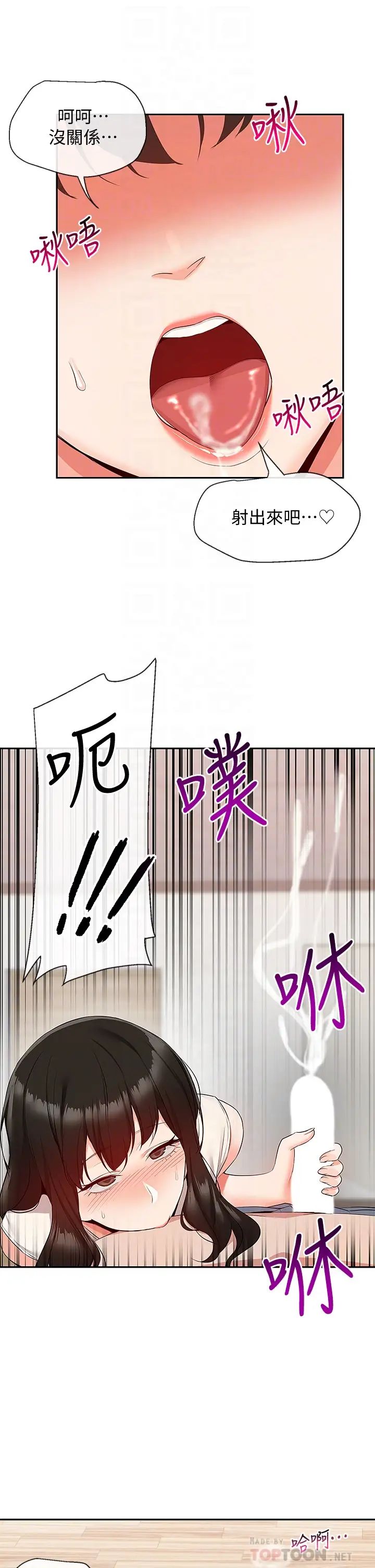 深夜噪音第57话-对我求饶也不会停下!