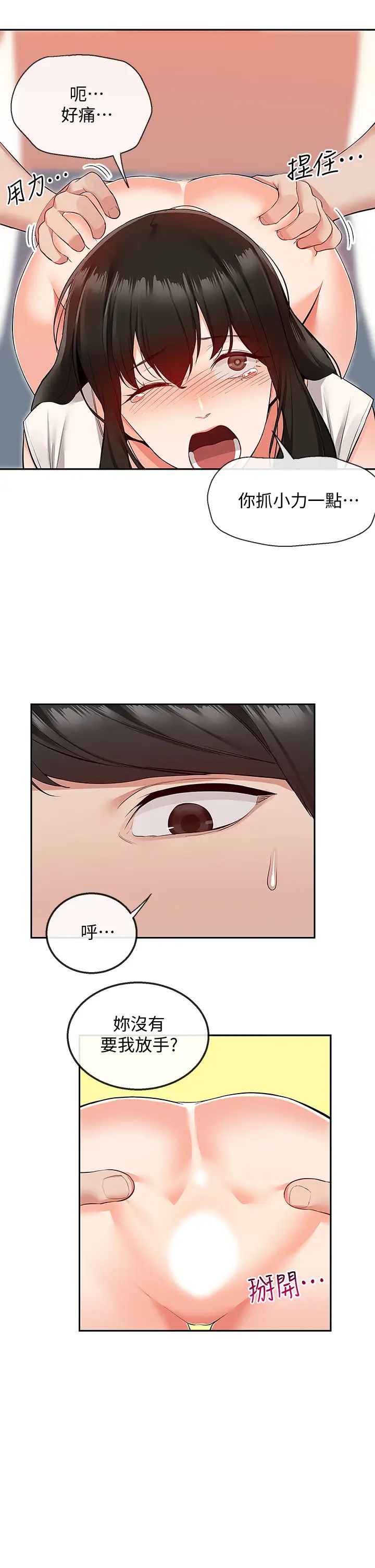 深夜噪音第58话-我的一切都属于你