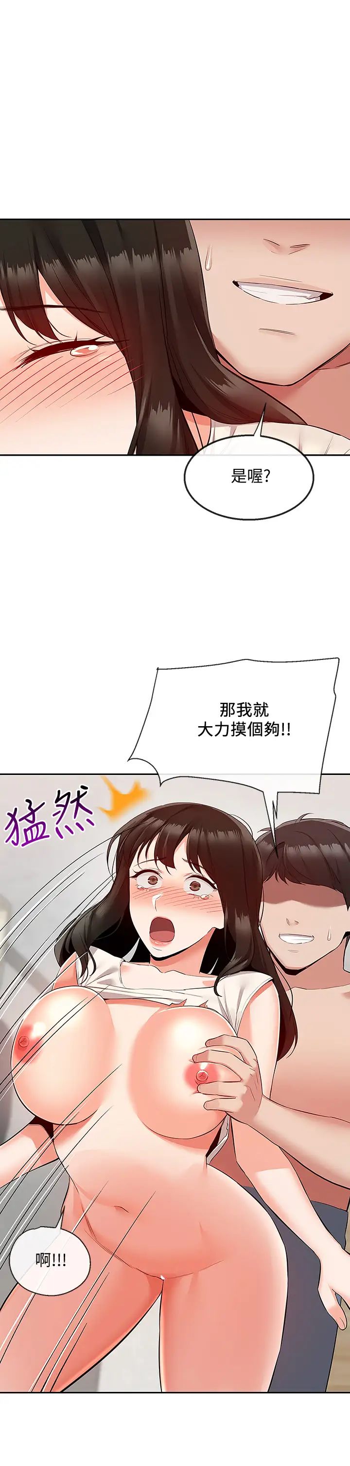 深夜噪音第58话-我的一切都属于你